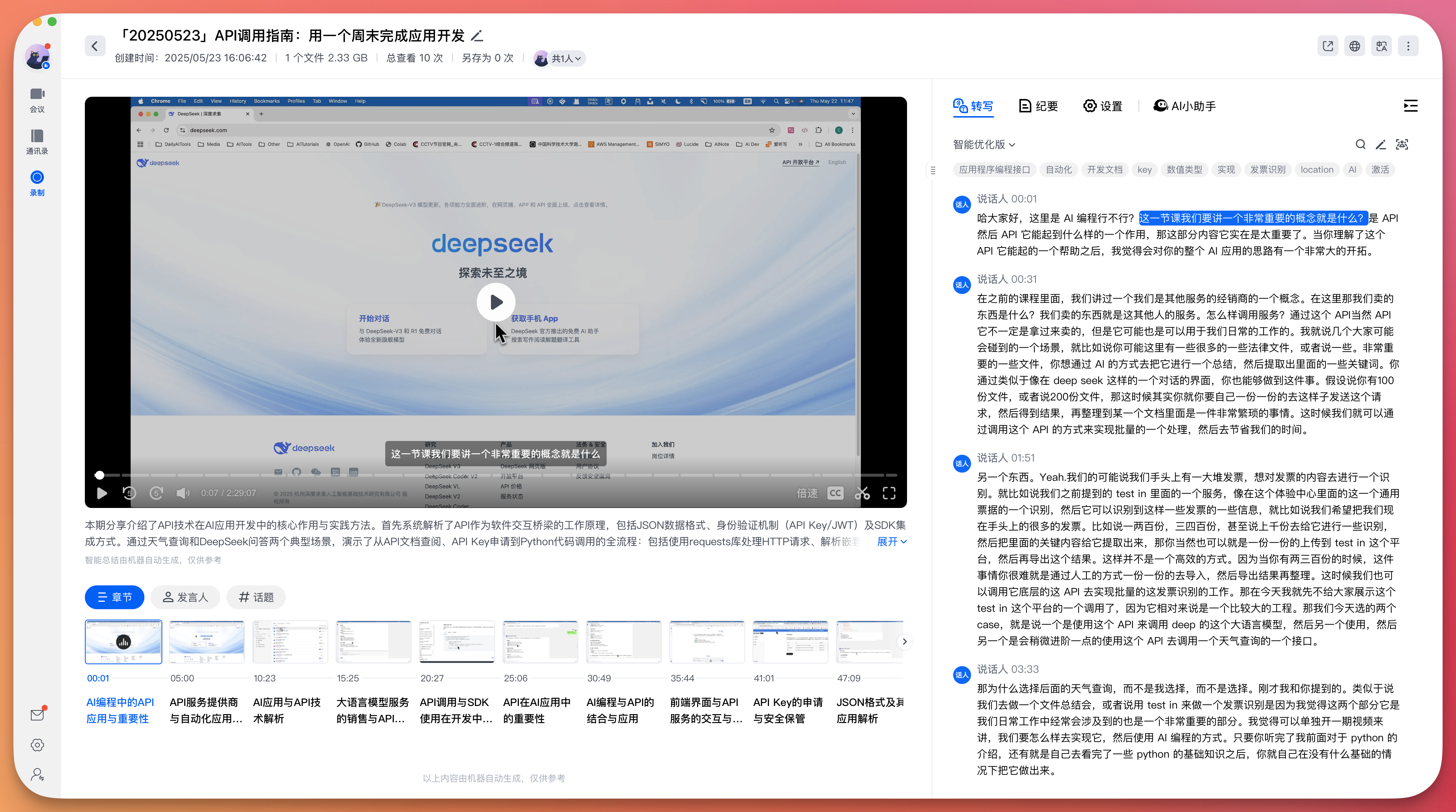 API调用实战