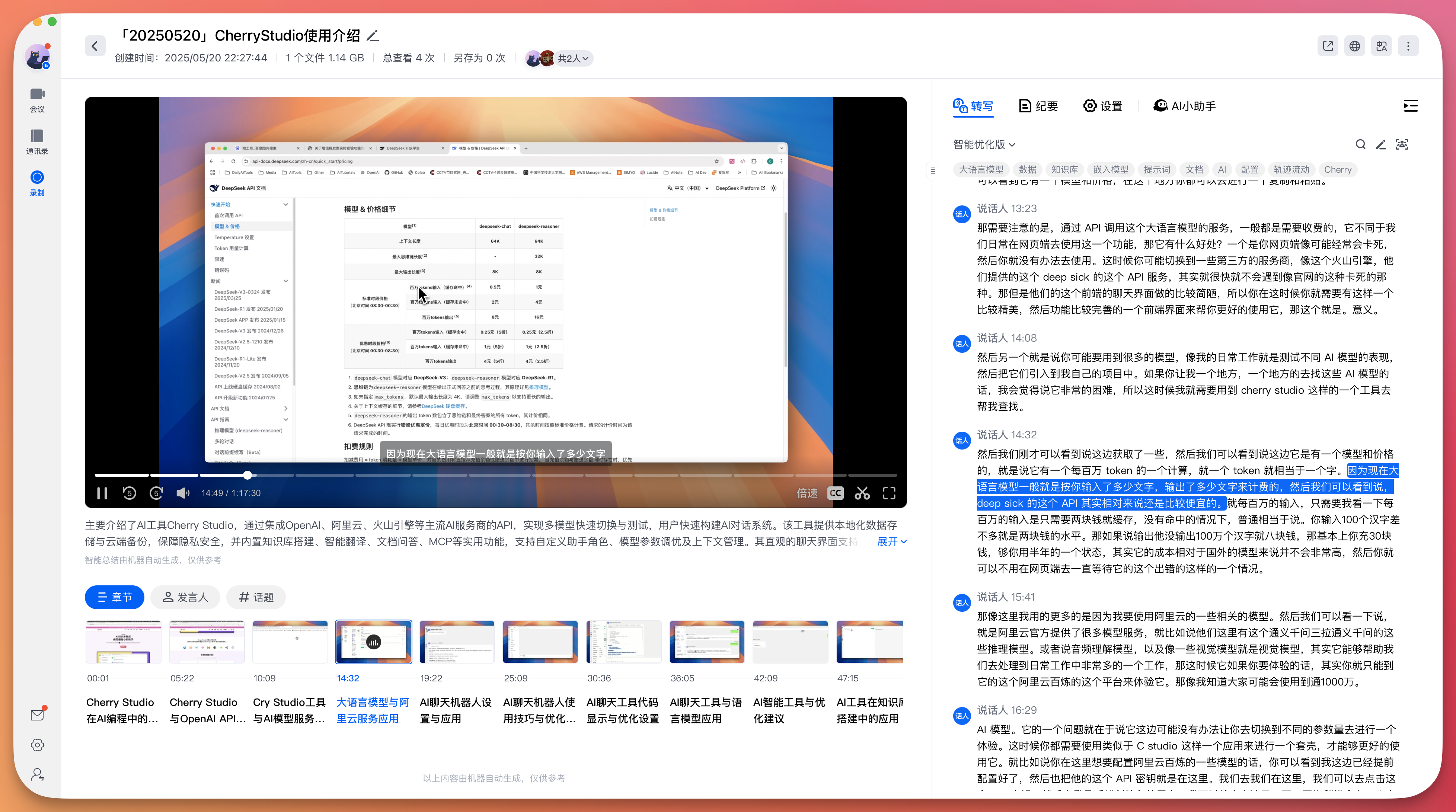 了解AI工具
