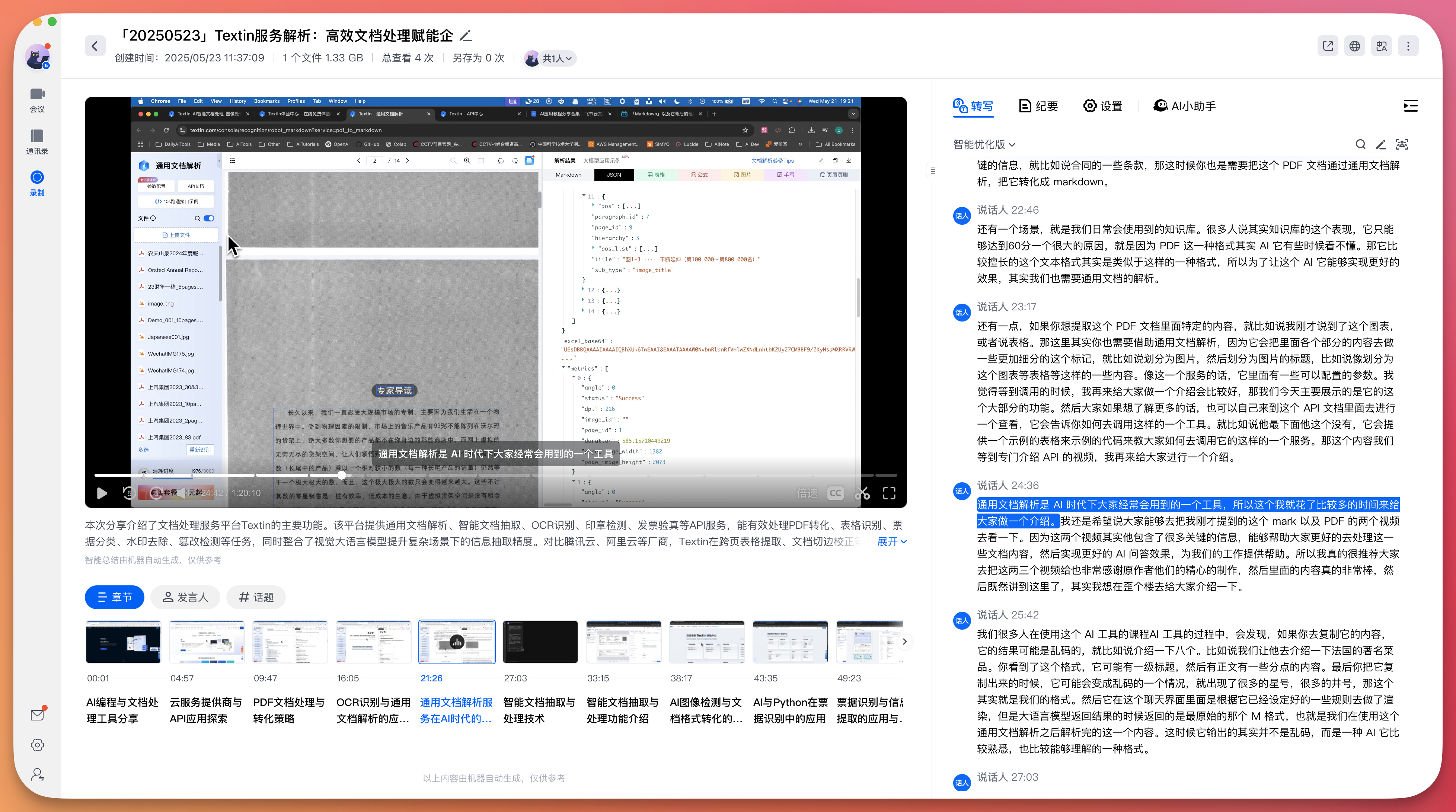 项目实战落地